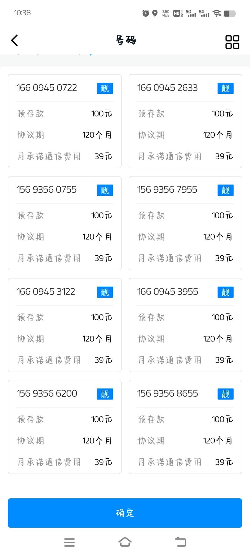 北京联通手机靓号