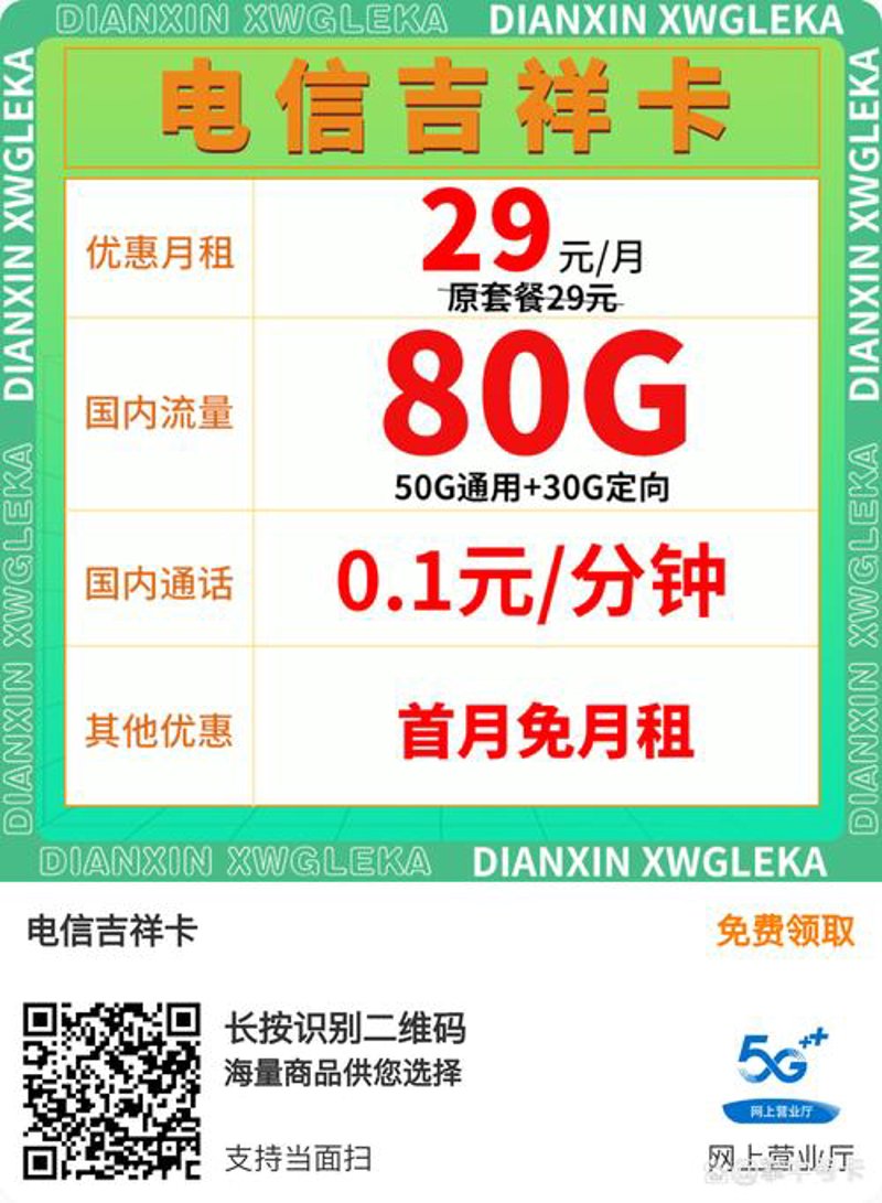 北京电信吉祥号