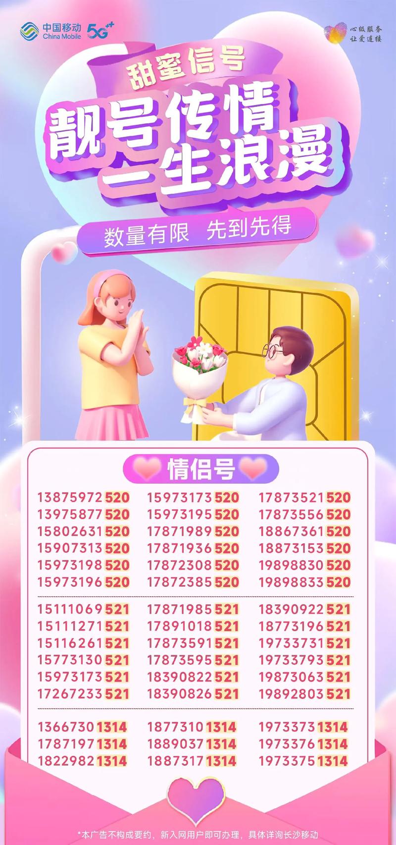 情侣手机号
