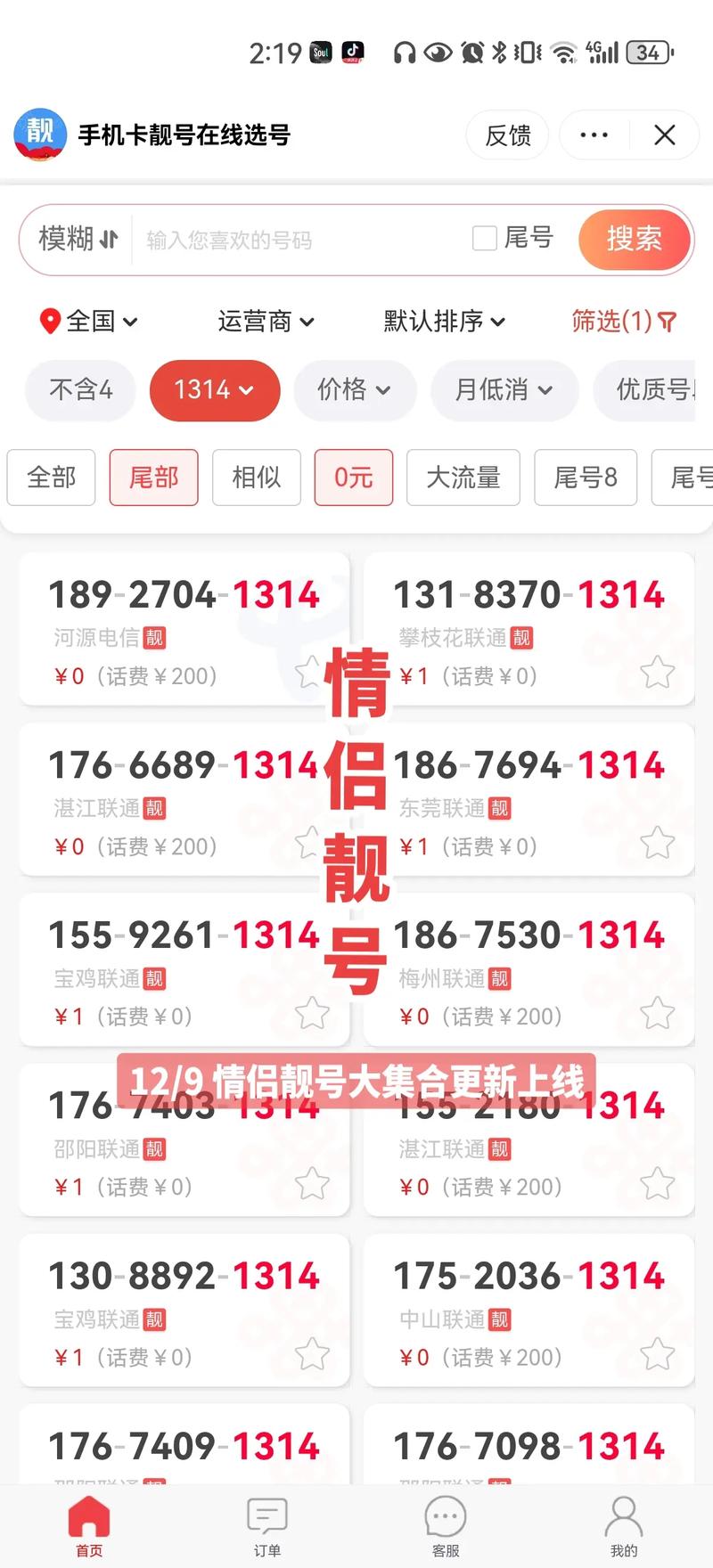 北京移动手机号
